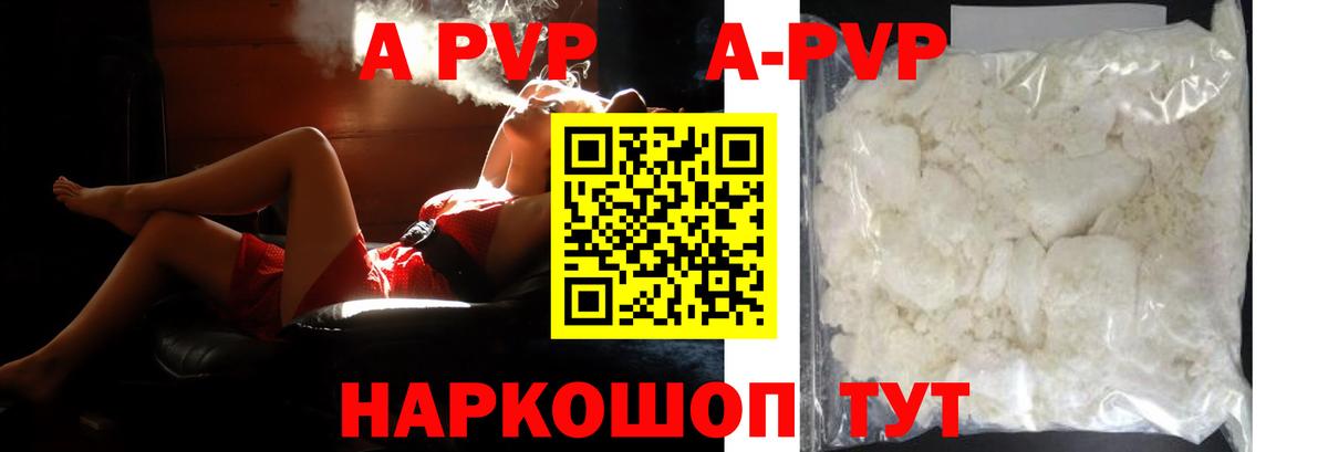 Южно-Сахалинск  Альфа ПВП  Вход с VPN  APVP мука  Alpha PVP кристаллы  APVP Crystall 