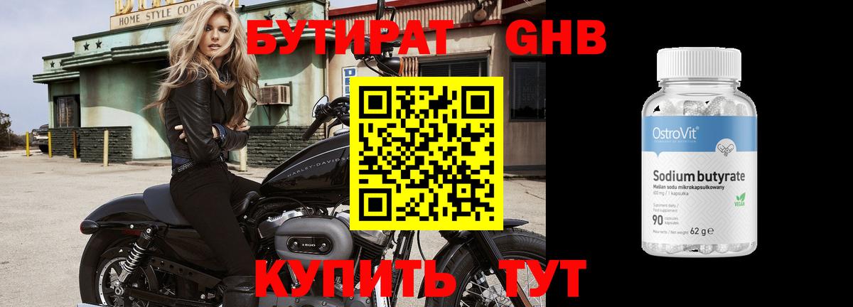 Бутират  БУТИРАТ вода  Вход с VPN  Южно-Сахалинск 