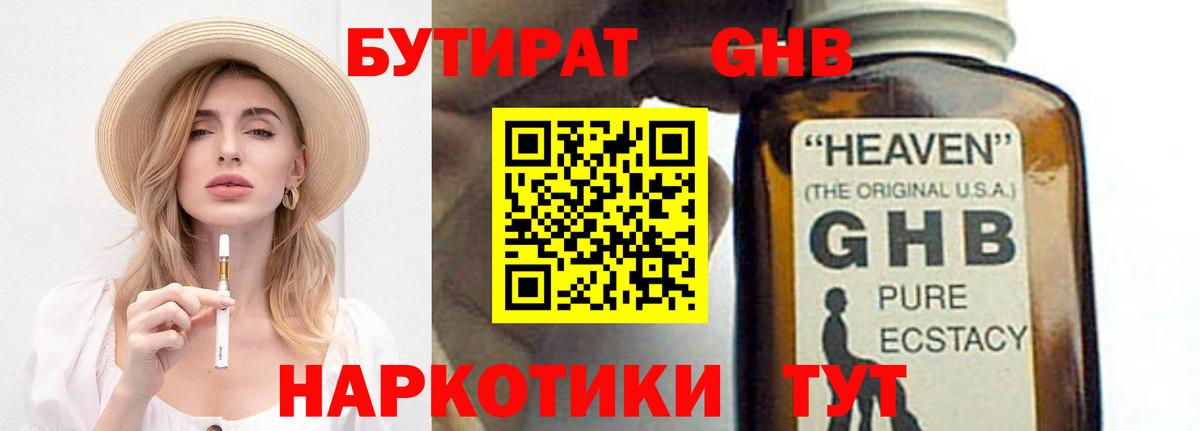 БУТИРАТ бутандиол Южно-Сахалинск