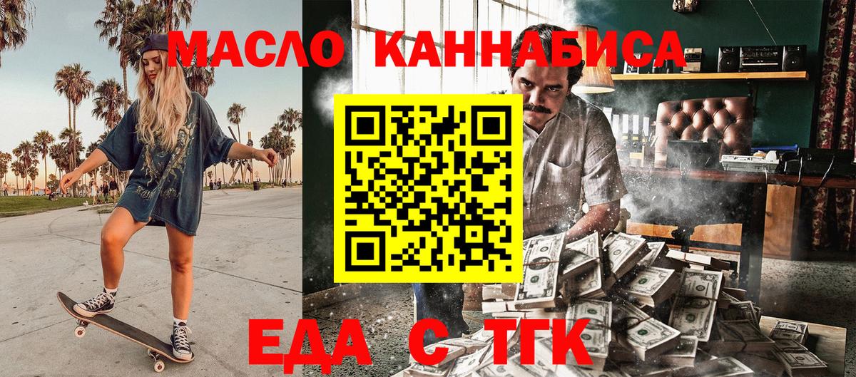 Еда ТГК конопля  Вход с VPN  Южно-Сахалинск 