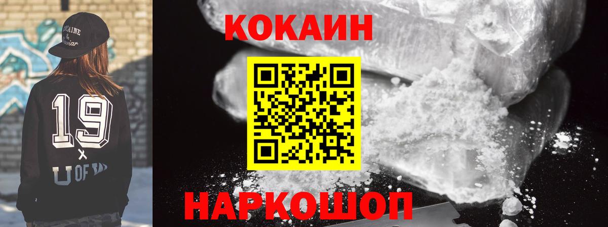 COCAIN VHQ Южно-Сахалинск