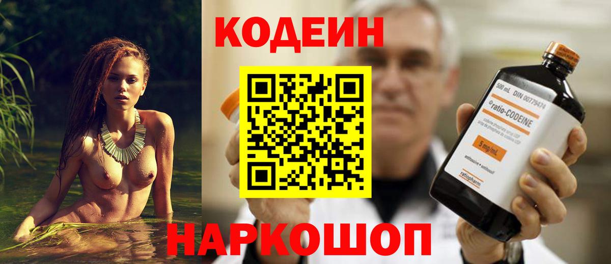 Кодеин Purple Drank  Вход с VPN  Codein Purple Drank  Южно-Сахалинск 