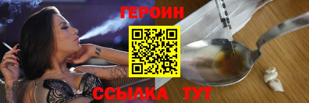 ГЕРОИН Heroin  Вход с VPN  ГЕРОИН  Южно-Сахалинск 