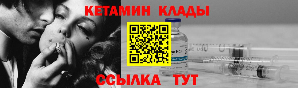 Кетамин ketamine Южно-Сахалинск